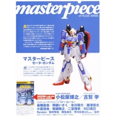 マスターピースゼータ・ガンダム　巨大兵器のマスターピース　アナハイム・エレクトロニクスＭＳＺ－００６ゼータ・ガンダム　日本語版