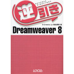 逆引きＤｒｅａｍｗｅａｖｅｒ　８