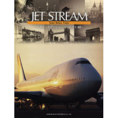 楽譜　ＪＥＴ　ＳＴＲＥＡＭ～ピアノ・エデ