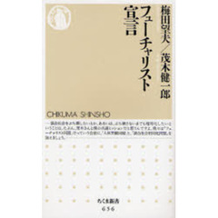 フューチャリスト宣言