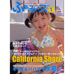 ふぁみっズ　親子でチェック！遊びとファッション！！　１（２００７Ｓｐｒｉｎｇ　Ｓｕｍｍｅｒ）　キッズ＆パパママ水着特集！