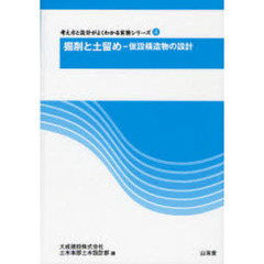 大成建設株式会社土木本部土木設計部／編 - 通販｜セブンネット