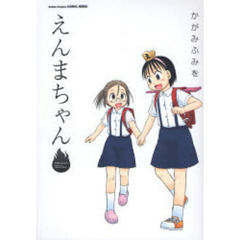 えんまちゃん