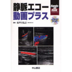 静脈エコー動画プラス