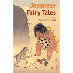 Japanese Fairy Tales―日本のお伽話 (タトルクラシック)