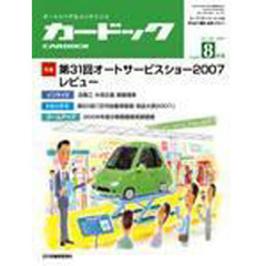 月刊カードック　２００７年８月号