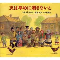 火は早めに消さないと