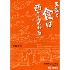 西日本新聞社／著 西日本新聞社／著の検索結果 - 通販｜セブンネット