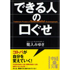 できる人の口ぐせ