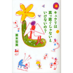 キュウリは真っ直ぐじゃないといけないの？