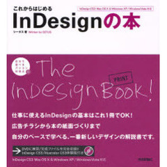 これからはじめるＩｎＤｅｓｉｇｎの本