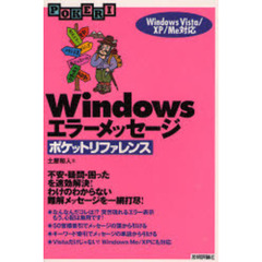 Ｗｉｎｄｏｗｓエラーメッセージポケットリファレンス
