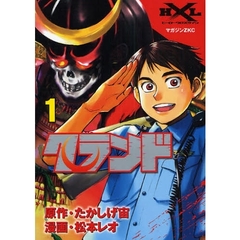 クランド　　　１