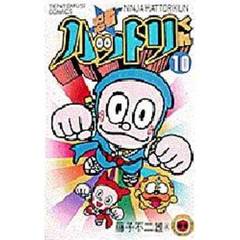 忍者ハットリくん　　１０