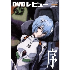 ＤＶＤレビュー　　９２