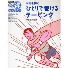 ケガを防ぐひとりで巻けるテーピング