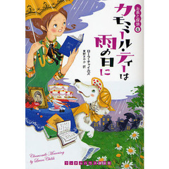 カモミール・ティーは雨の日に　お茶と　６