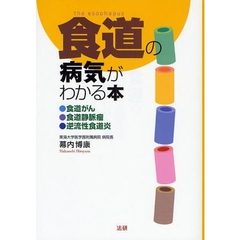 海外生活者のメンタルヘルス こころのトラブルを防ぐ本/法研/宗像恒次