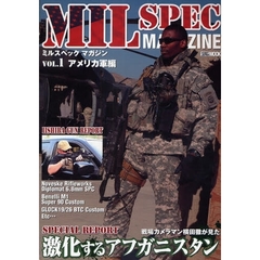 ミルスペックマガジン　ＶＯＬ．１　アメリカ軍編