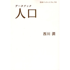 データブック人口