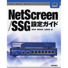 ＮｅｔＳｃｒｅｅｎ／ＳＳＧ設定ガイド