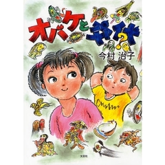 オバケと交代？