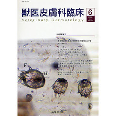獣医皮膚科臨床　１８－　２