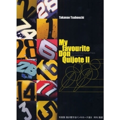 我が愛するドンキホーテ達　写真集　２