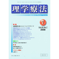 理学療法　２５－　７