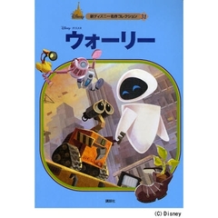 ウォーリー
