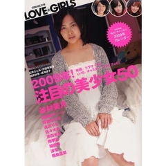 ＬＯＶＥ★ＧＩＲＬＳ　２００９年！注目の美少女５０　谷村美月・前田敦子（ＡＫＢ４８）・桜庭ななみ・逢沢りなｅｔｃ．