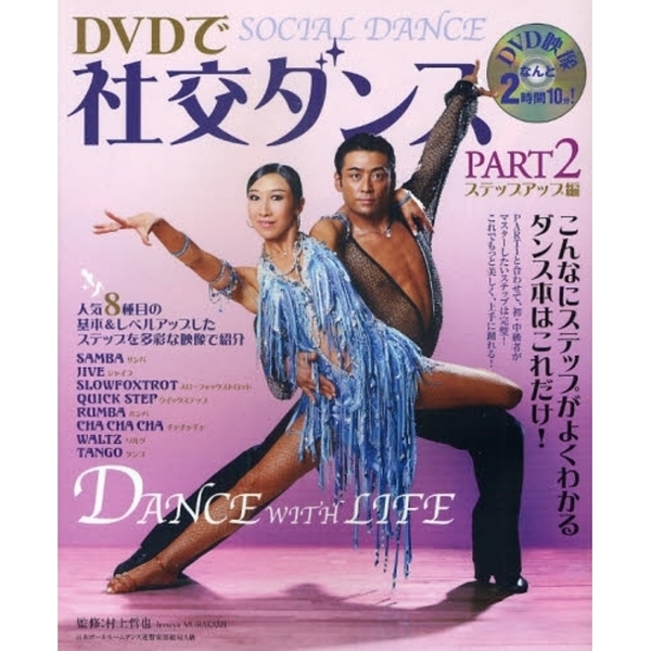 ダンススポーツ教本 スローフォックス ワルツ タンゴ DVD 大手販売