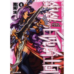 鋼鉄（はがね）の白兎騎士団（しろうさぎ）　２