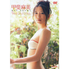 ＤＶＤ　甲斐麻美　Ｂｅａｕｔｉｆｕｌ　Ｄ