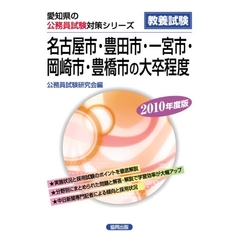 ’１０　名古屋市豊田市一宮市岡崎市　大卒