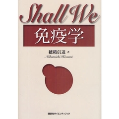 Ｓｈａｌｌ　Ｗｅ免疫学