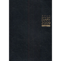 ’０９　クイントデンタルガイドダイアリー