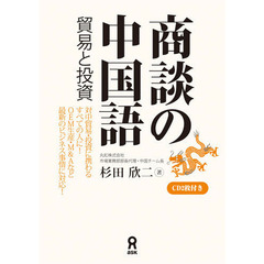 商談の中国語