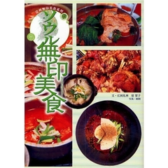 ソウル無印美食