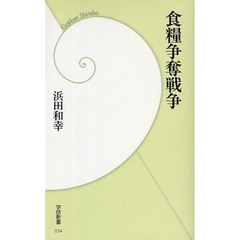 食糧争奪戦争