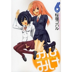 みなみけ　　　６