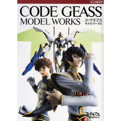 ＣＯＤＥ　ＧＥＡＳＳ　ＭＯＤＥＬ　ＷＯＲＫＳ