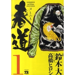 春道　　　１