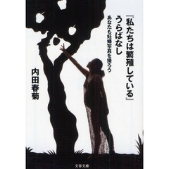 『私たちは繁殖している』うらばなし　あなたも妊婦写真を撮ろう