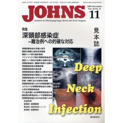 ＪＯＨＮＳ　Ｖｏｌ．２５Ｎｏ．１１（２００９－１１）　特集深頚部感染症　難治例への的確な対応