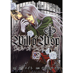 Ｗｉｌｌ　Ｏ’　Ｗｉｓｐ　　　２