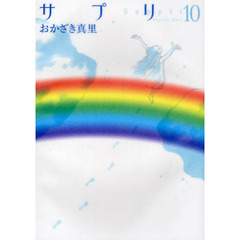 サプリ　１０