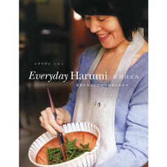 Ｅｖｅｒｙｄａｙ　Ｈａｒｕｍｉ　家族や友人のための日本のおかず