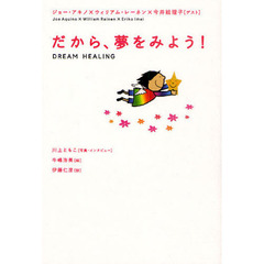 だから、夢をみよう！　ジョー・アキノ×ウィリアム・レーネン×今井絵理子［ゲスト］