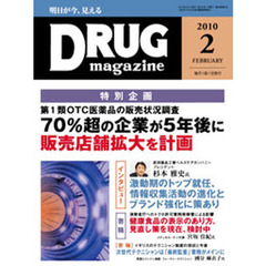 ＤＲＵＧ　ｍａｇａｚｉｎｅ　’１０．２